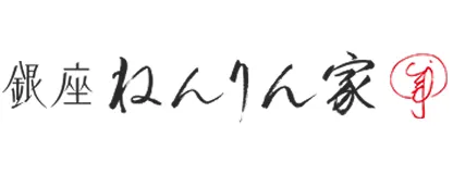 ねんりん家