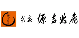 源吉兆庵