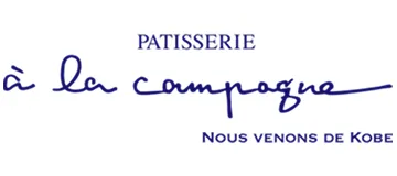 ア・ラ・カンパーニュ