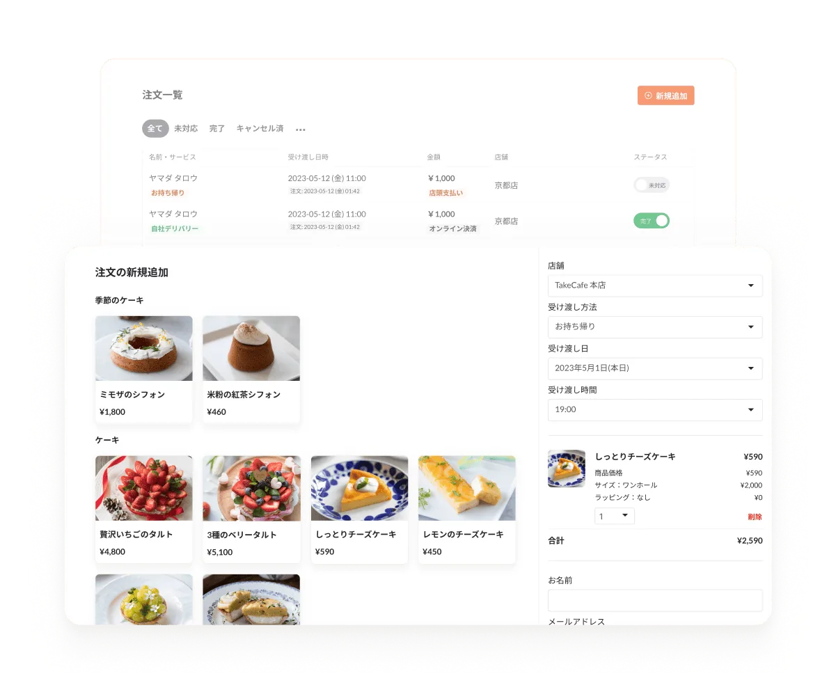注文の新規追加画面