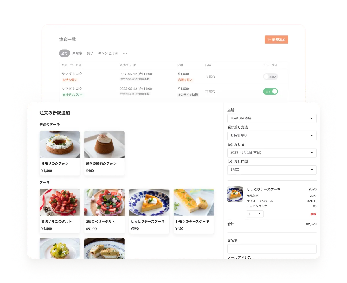 注文の新規追加画面