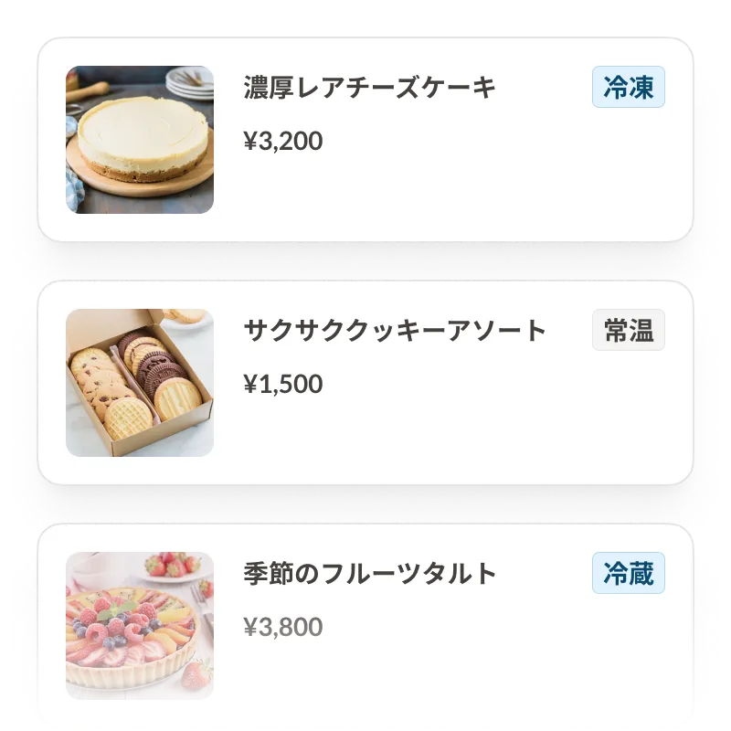 商品の温度帯のイメージ