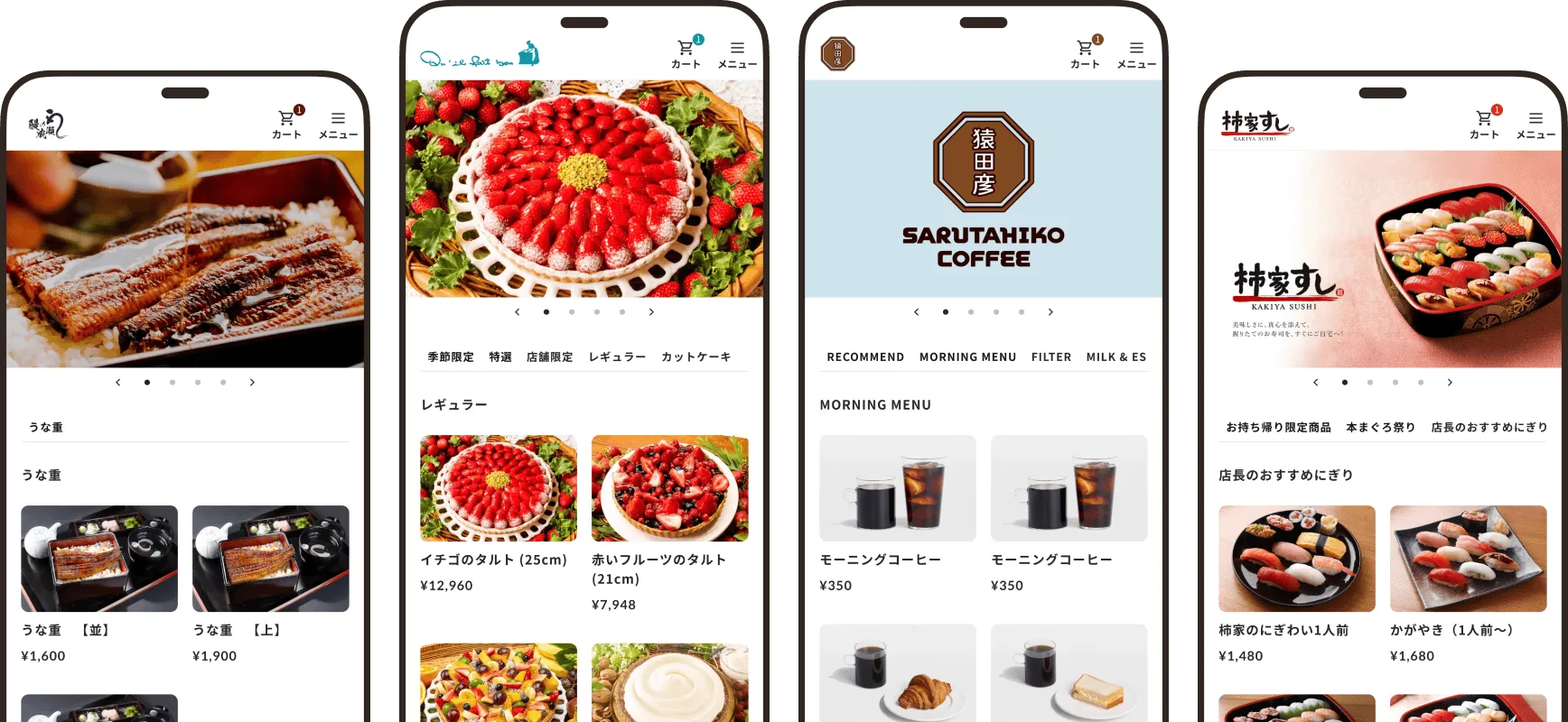 テイクイーツの注文サイトのイメージ