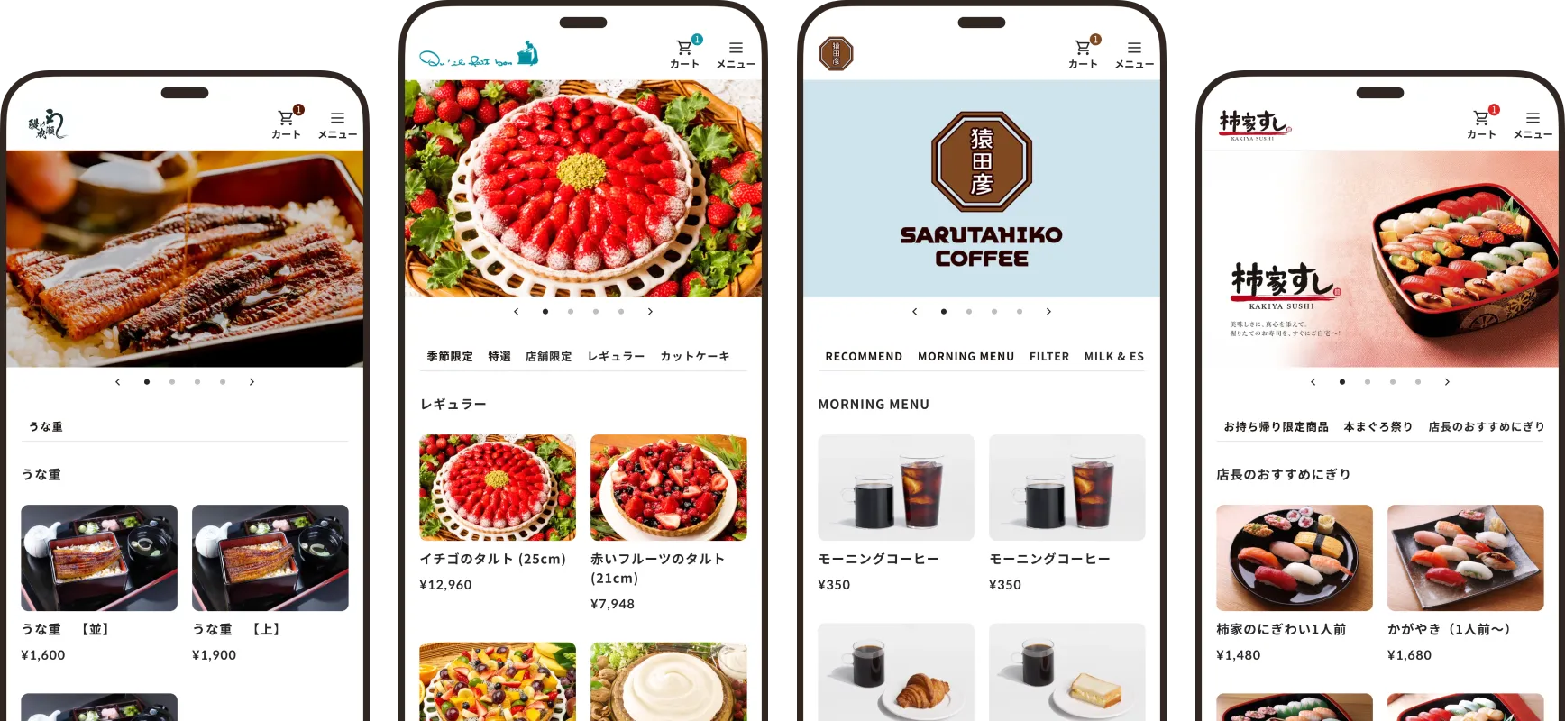 テイクイーツの注文サイトのイメージ