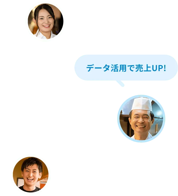 データ活用で売上アップ