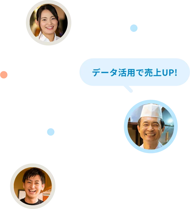 データ活用で売上アップ