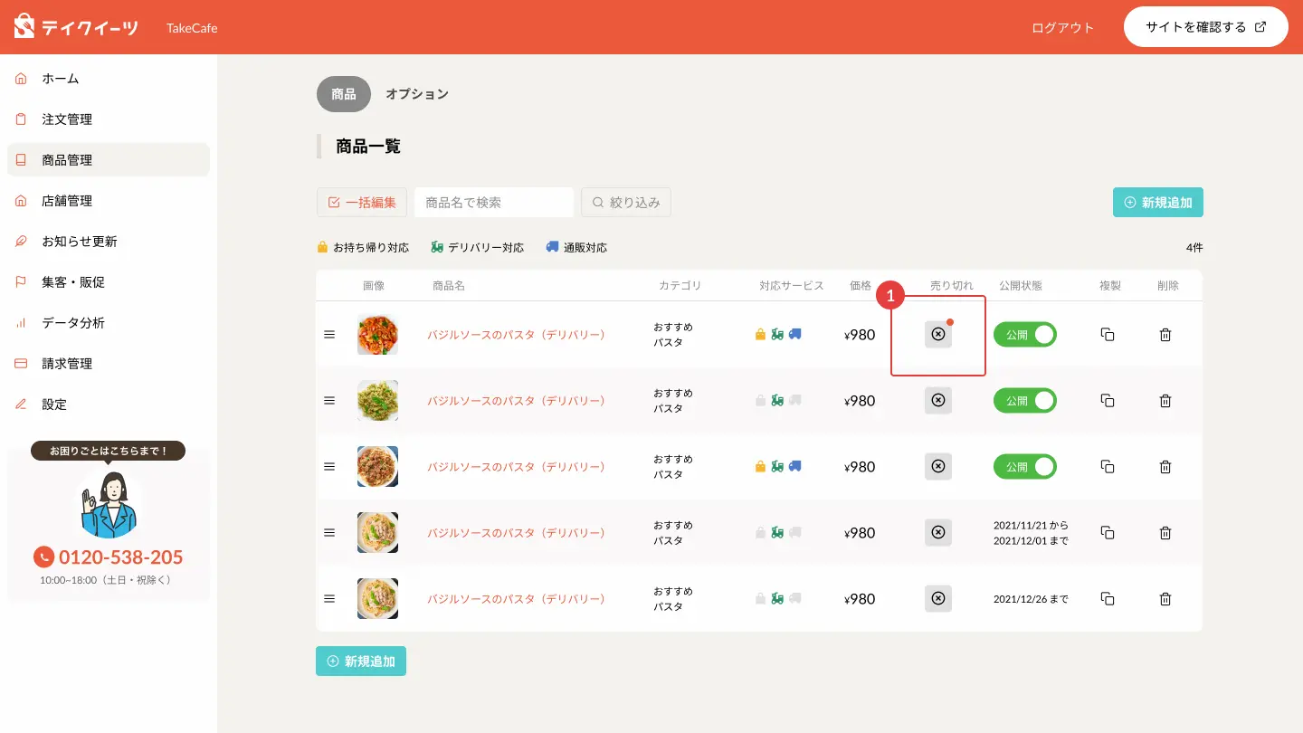 3月の機能改善のお知らせ | テイクイーツ 無料で始めるテイクアウト注文の予約・決済システム