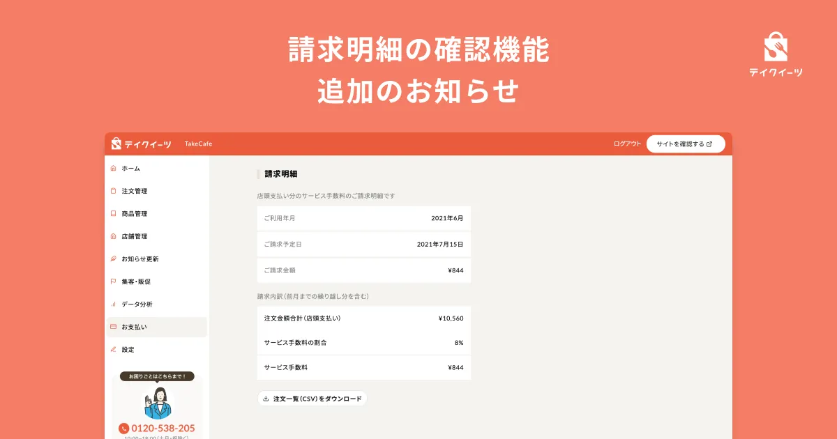 請求明細の確認機能追加のお知らせ_cover