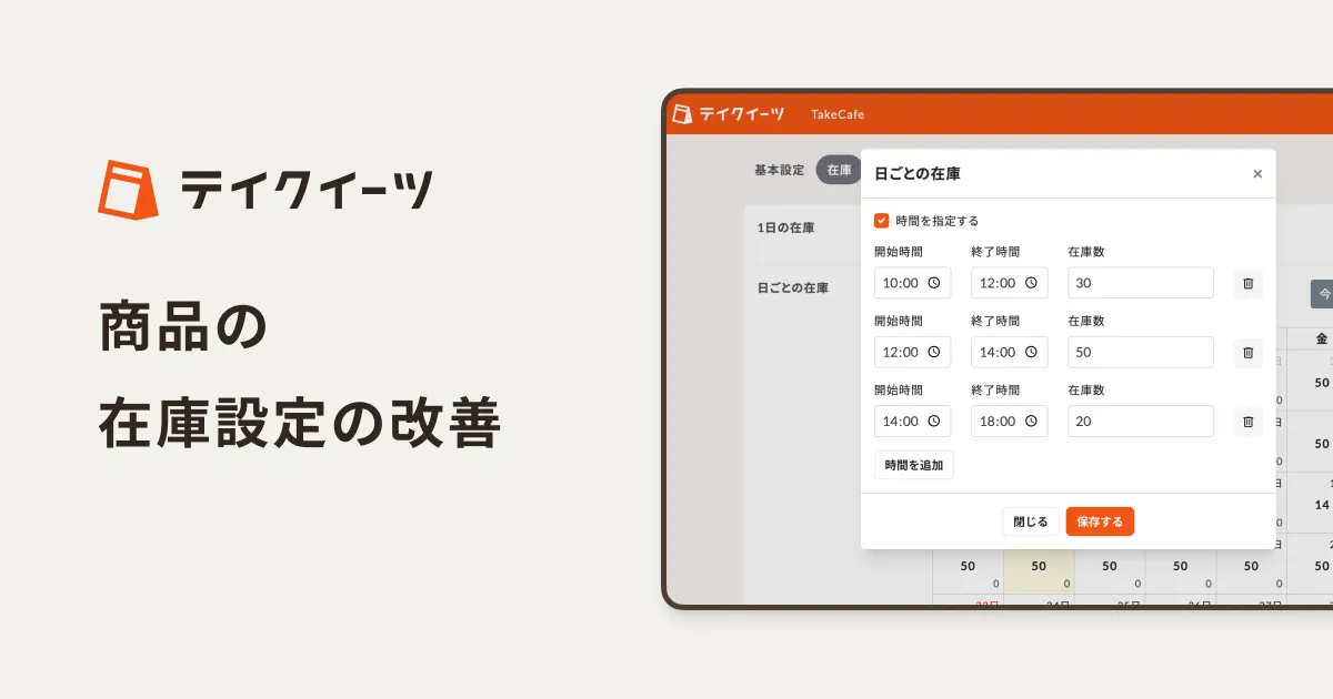 商品の在庫設定改善のお知らせ